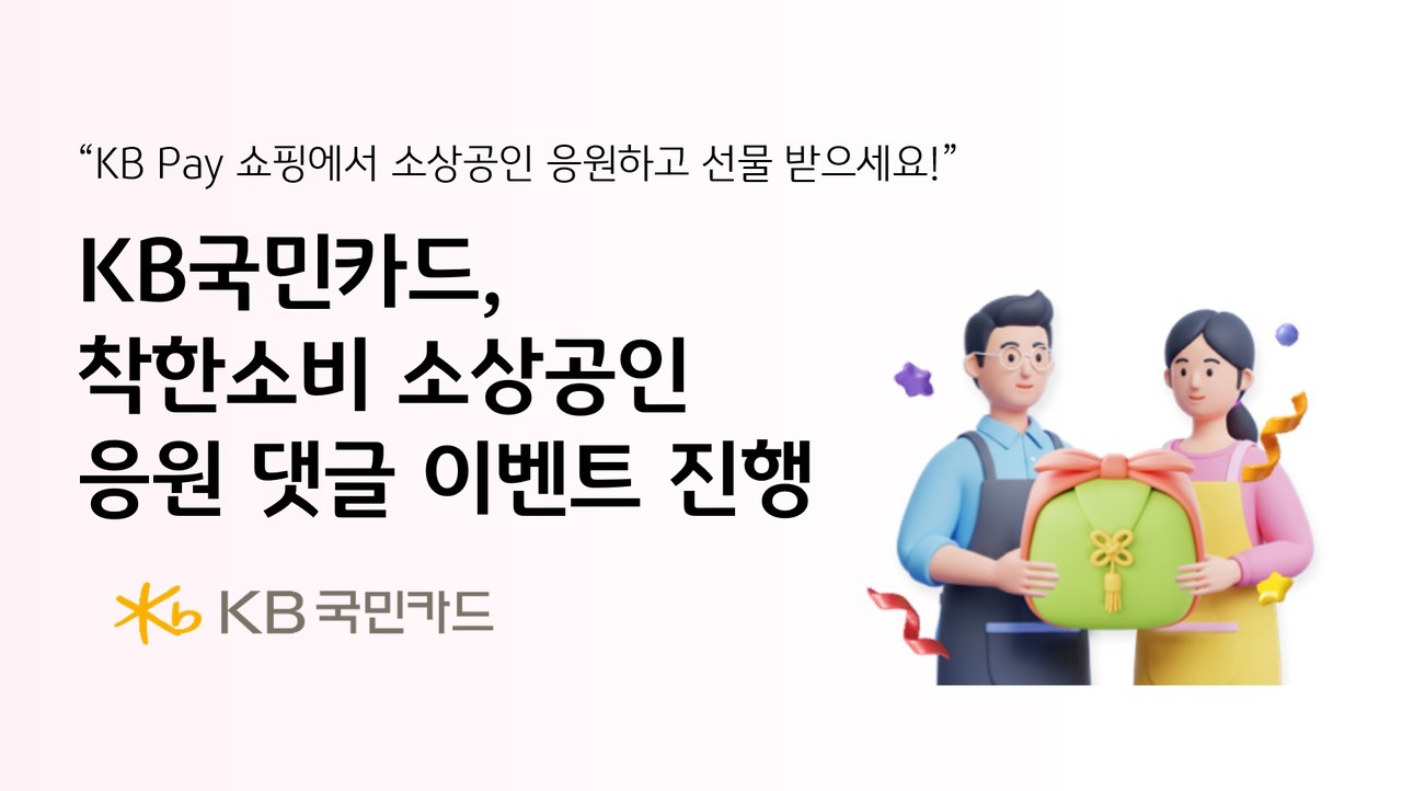 사진=KB국민카드
