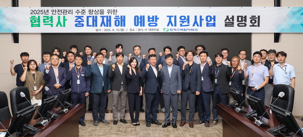 한국수력원자력가 협력사 '중대재해 예방 지원사업'을 확대 추진한다./사진=한국수력원자력