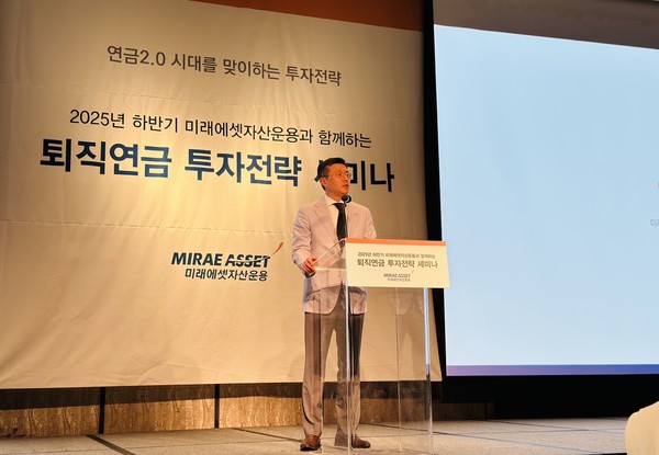 미래에셋자산운용은 15일 ‘2025년 하반기 퇴직연금 투자전략 세미나’를 개최했다. 손수진 미래에셋자산운용 ETF연금마케팅부문 대표가 발표하고 있다. 사진=미래에셋자산운용