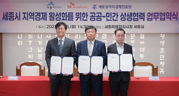(왼쪽부터) 김성수 SK브로드밴드 유선·미디어사업부장, 이승원 세종특별자치시 경제부시장, 이홍준 세종일자리경제진흥원장이 협약 체결 후 기념사진을 촬영하고 있다./사진=SK브로드밴드