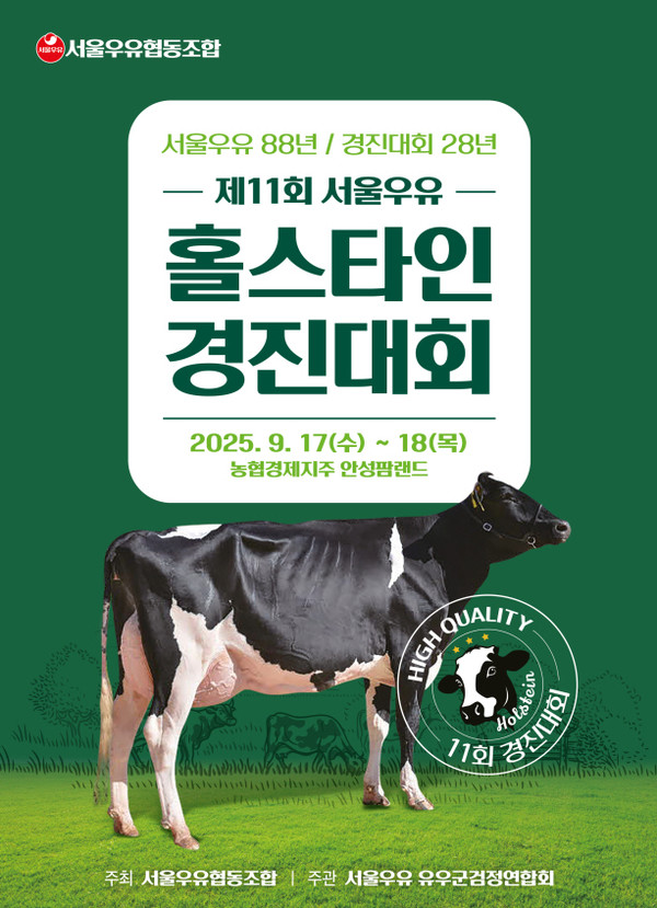 사진=서울우유협동조합