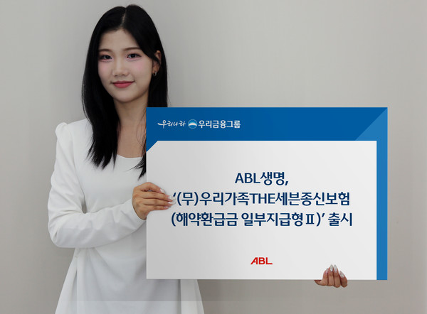 ABL생명이 시간이 지날수록 보장 혜택이 확대되고 고객의 필요에 맞는 다양한 방식으로 보험금을 활용할 수 있는 '우리가족THE세븐종신보험(해약환급금 일부지급형Ⅱ)'을 출시했다. / 사진=ABL생명