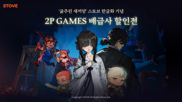 사진=스마일게이트 스토브