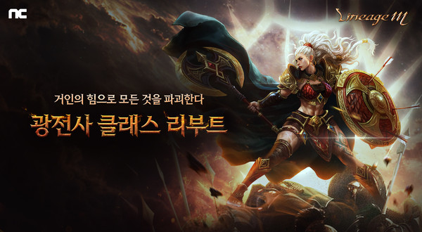 사진=엔씨소프트