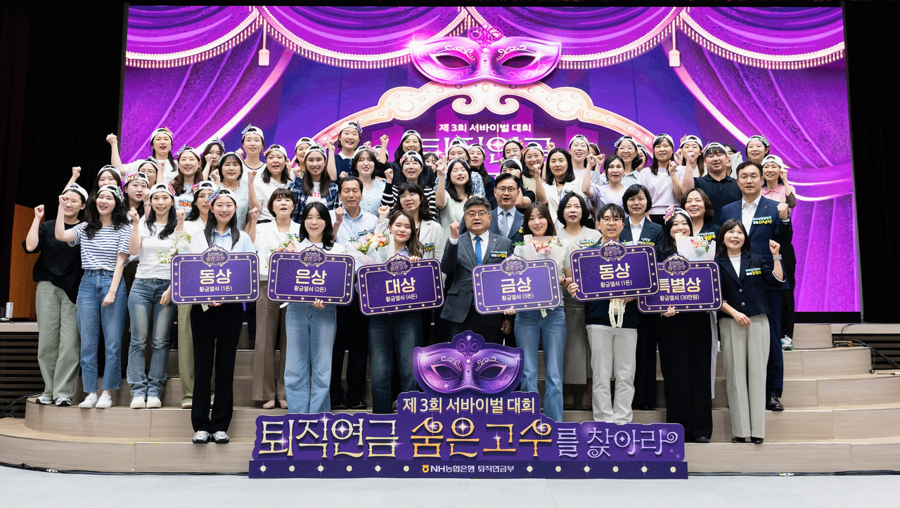 16일 농협은행 본사에서 개최된 '제3회 퇴.연.숨.고를 찾아라' 대회 진행 후 참가자들이 기념촬영을 하고 있다. / 사진=NH농협은행