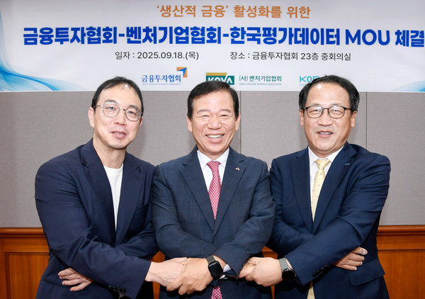 금융투자협회와 벤처기업협회, 한국평가데이터는 18일 여의도 금투센터에서 '자본시장 기반의 생산적 금융 확대를 위한 업무협약'을 체결했다. 송병준 벤처기업협회 협회장(왼쪽부터), 서유석 금융투자협회 회장, 홍두선 한국평가데이터 대표가 기념촬영을 하고 있다. 사진=금융투자협회
