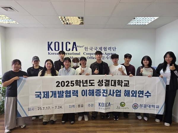 한국국제협력단(이하 KOICA)가 주관한 '국제개발협력 이해증진사업 해외연수'에 참여한 성결대 국제개발협력학과 학생들이 KOICA 몽골사무소를 방문한 뒤 기념촬영을 하고 있다. / 사진=성결대학교