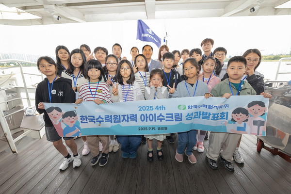 한국수력원자력은 19일 7월부터 2달간 수력·양수발전소 주변지역 학생을 대상으로 실시한 '아이水크림' 성과발표회를 개최했다./사진=한국수력원자력