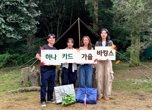 하나카드가 추석 연휴를 맞아 '하나카드 가을 바캉스' 프로모션을 진행한다. / 사진=하나카드