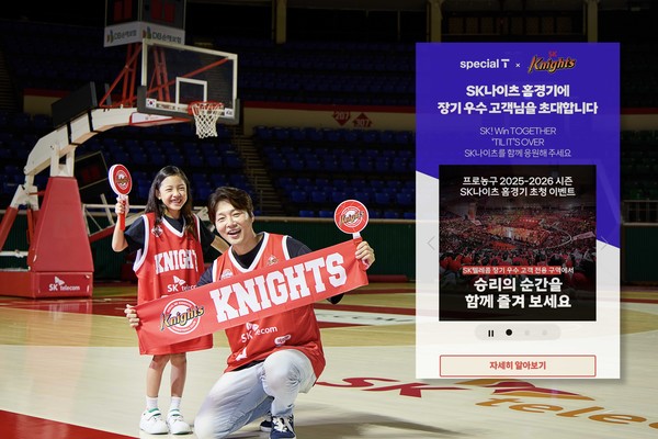 SK텔레콤이 장기 우수 고객을 대상으로 'SK나이츠' 서울 홈경기 초청 이벤트를 시작한다./사진=SK텔레콤