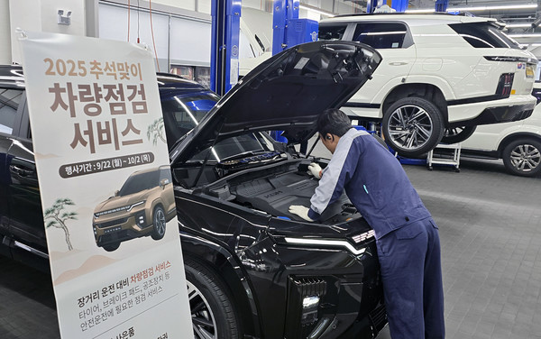 KG모빌리티(KGM)가 추석 명절을 앞두고 고객들의 안전한 차량 운행을 위해 '추석 맞이 특별 차량 점검 서비스'를 실시한다고 밝혔다. /사진=KGM