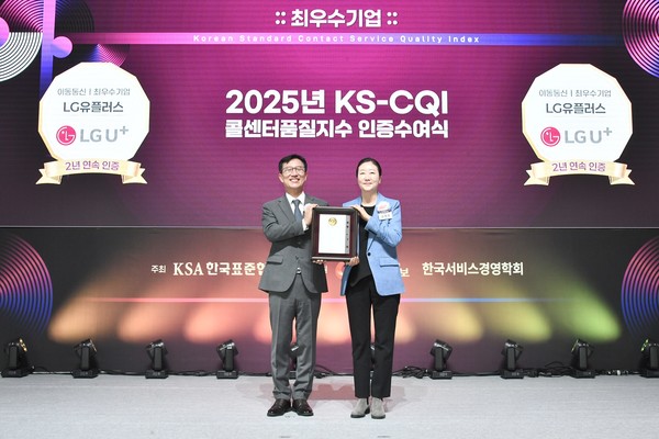 '2025년 콜센터품질지수(KS-CQI) 조사'에서 LG유플러스가 통신업종 2개 부문 최우수기업으로 선정됐다. (오른쪽) 김새라 LG유플러스 CX센터장이 문동민 한국표준협회 회장과 기념촬영을 하고 있다./사진=LG유플러스