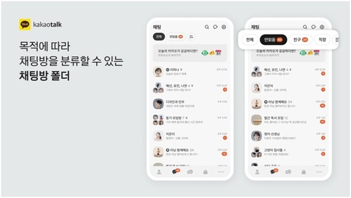 카카오톡 개편 /사진=카카오