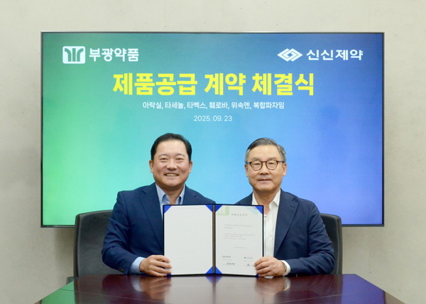 제품공급계약 조인식 후 부광약품 이제영 대표이사(좌측)과 신신제약 이병기 대표이사가 포즈를 취했다/ 사진=신신제약