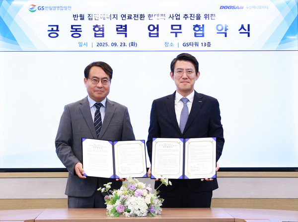 지난 23일 서울 역삼 GS타워에서 열린 '반월 집단에너지 연료전환 현대화 사업 추진을 위한 업무협약'(MOU) 체결식에서 GS반월열병합 이정균 대표이사(왼쪽)와 두산에너빌리티 김봉준 Plant EPC영업총괄이 기념촬영을 하고 있다. /사진=두산에너빌리티