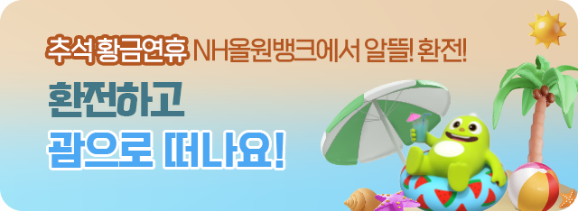 사진=NH농협은행