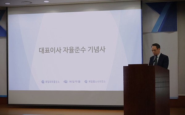 사진=제일파마홀딩스