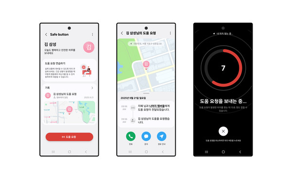 삼성전자 스마트싱스에 새롭게 도입된 '스마트싱스 세이프'(SmartThings Safe) 기능 앱 화면 . /사진=삼성전자