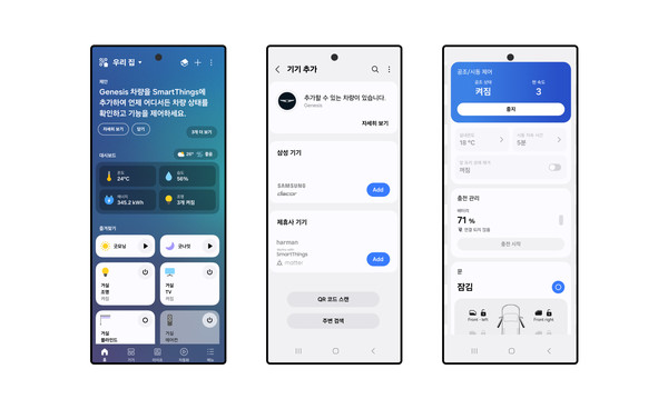 삼성전자 스마트싱스에 새롭게 도입된 '홈투카'(Home-to-Car) 기능 앱 화면. /사진=삼성전자