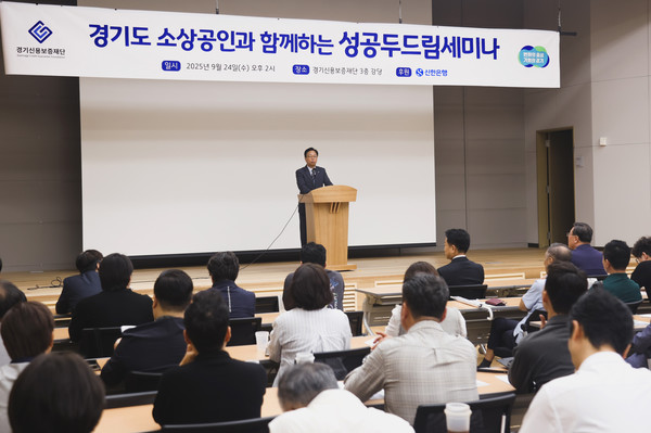 지난 24일 경기도 수원시 소재 경기신용보증재단 본점 대강당에서 진행된 '성공 두드림 세미나'에서 이봉재 신한은행 고객솔루션그룹장이 인사말을 전하고 있다. / 사진=신한은행