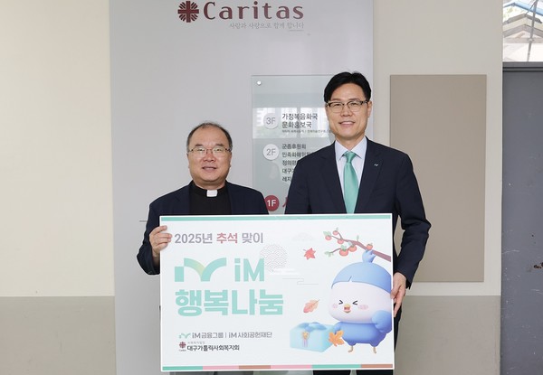 김기진 대구가톨릭사회복지회 대표이사(왼쪽)와 성태문 iM금융지주 그룹가치경영총괄 부사장이 'iM 행복나눔' 전달식에서 기념촬영을 하고 있다. / 사진=iM금융그룹
