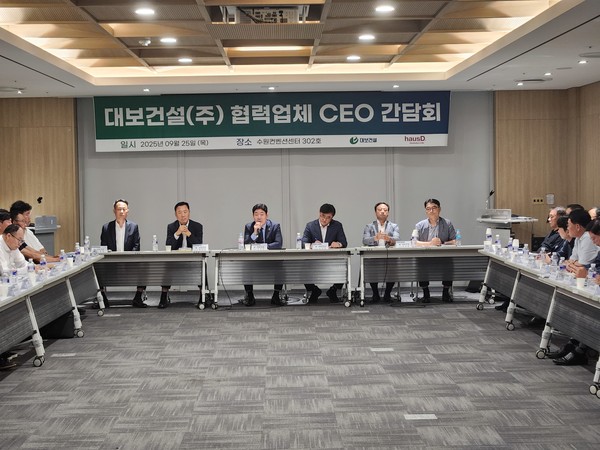 대보그룹의 건설 계열사 대보건설은 25일 수원컨벤션센터에서 협력업체 CEO 안전간담회를 진행했다고 밝혔다. /사진=대보건설