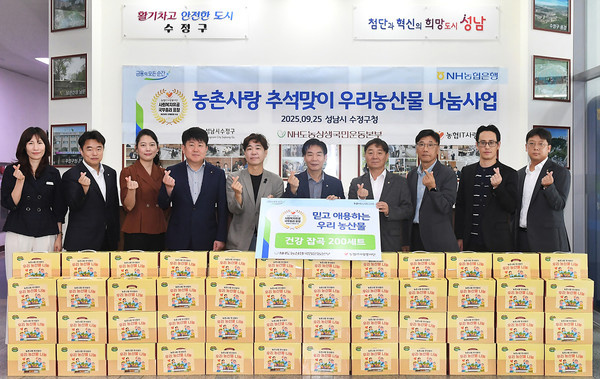 서을구 NH농협은행 IT사랑봉사단장, 전경만 수정구청장, 박도성 NH농협은행 IT부문장(왼쪽에서 다섯번째부터)이 지난 25일 경기도 수정구청을 찾아 농산물 꾸러미 전달행사를 진행하고 있다. / 사진=NH농협은행