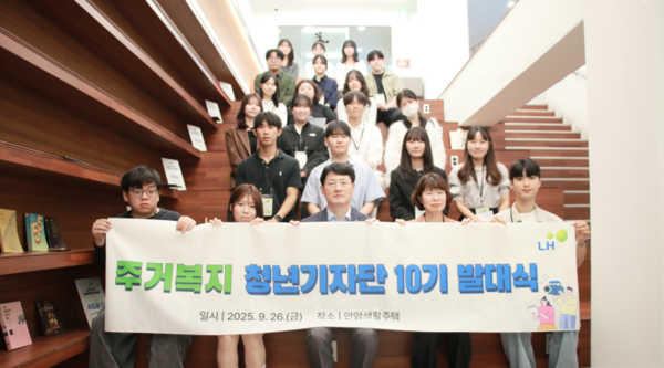 한국토지주택공사(LH)는 '주거복지 청년기자단' 10기 발대식을 진행했다고 26일 밝혔다. /사진=LH