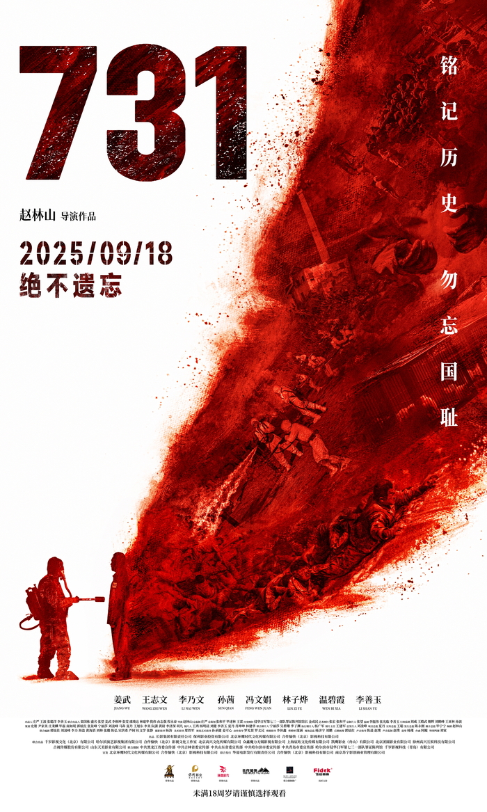 영화 '731' 포스터 / 사진=콘텐츠존