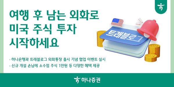 사진=하나증권