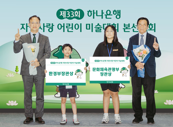 박병준 하나은행 경영지원그룹 부행장, 환경부장관상을 수상한 이학연 거원초등학교 2학년 어린이, 문화체육부장관상을 수상한 최윤설 대청초등학교 6학년 어린이, 서승원 심사위원장(왼쪽부터)이 기념촬영을 하고 있다. / 사진=하나은행