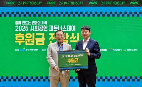 (왼쪽) 김성이 한국사회복지협의회장과 이민우 고려아연 정책지원팀장이 '2025 사회공헌 파트너스데이 후원금 전달식'에서 기념촬영을 하고 있다./사진=고려아연
