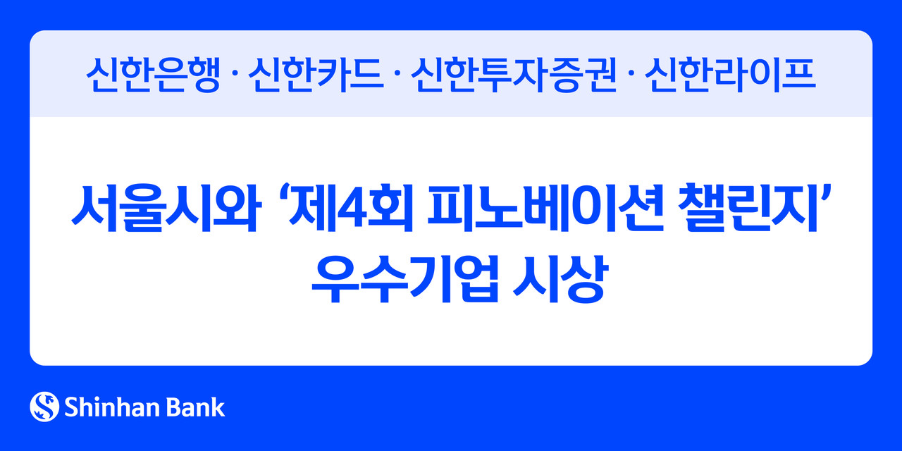 사진=신한은행