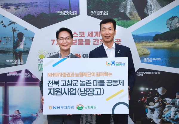 NH투자증권이 전북 고창군에 냉장고 88대를 전달했다고 29일 밝혔다. 김석찬 NH투자증권 부사장(오른쪽)과 심덕섭 고창군수가 전달식 후 기념 촬영을 하고 있다. 사진=NH투자증권