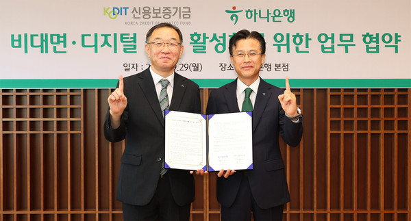 서유석 하나은행 기업그룹 부행장(오른쪽)과 채병호 신용보증기금 이사가 지난 29일 서울시 중구 을지로 소재 하나은행 본점에서 신용보증기금과 '비대면·디지털 금융 활성화를 위한 업무협약'을 체결한 뒤 기념촬영을 하고 있다. / 사진=하나은행