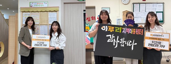 네비웍스는 최근 안양시에 위치한 관양흰돌지역아동센터와 이루리지역아동센터에 지역 연고 프로축구단인 FC안양의 경기 티켓을 기부했다./ 사진=네비웍스