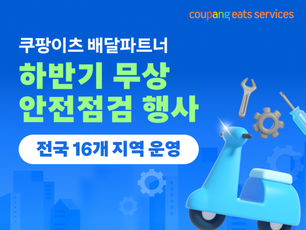 사진=쿠팡이츠서비스