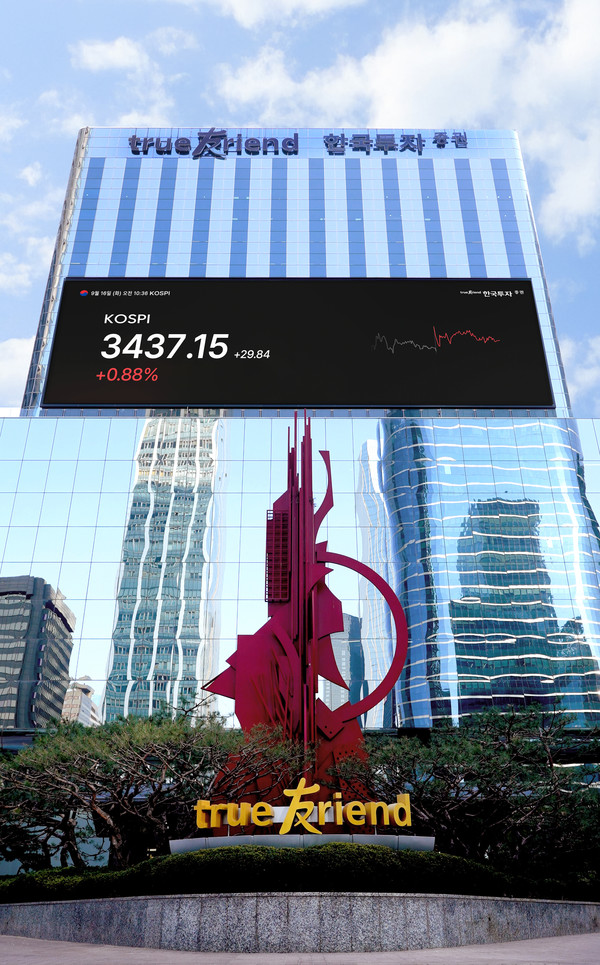 한국투자증권 사옥 전경. 사진=한국투자증권