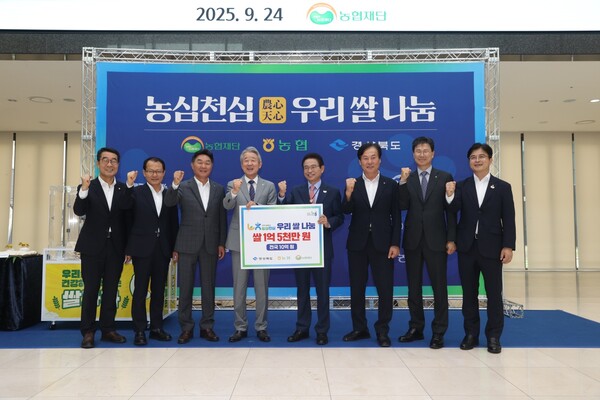 문석근 농협재단 사무총장, 여영현 농협상호금융 대표, 김용준 농협중앙회 이사, 강호동 농협중앙회장, 이철우 경상북도지사, 권기봉 농협중앙회 이사, 강태영 NH농협은행장, 최진수 경북농협본부장(왼쪽부터)이 지난달 24일 농협 경주교육원에서 열린 '농심천심 우리 쌀 나눔 전달식'에서 기념촬영을 하고 있다. / 사진=NH농협은행