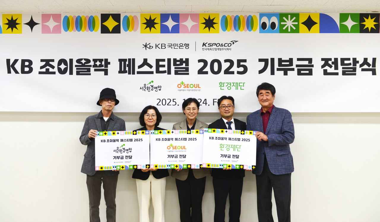 지난 24일 서울 올림픽공원에서 열린 기부금 전달식에 참석한 (왼쪽에서부터) 최영식 서울환경연합 이사장, 김경남 KB국민은행 ESG본부장, 한성은 서울특별시 자립지원전담기관 실장, 정태용 환경재단 사무처장, 신치용 한국체육산업개발㈜ 대표이사가 기념촬영을 하고 있다. / 사진=KB국민은행