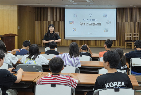 토스팀이 아동복지시설 영락보린원에서 금융자립 교육을 진행하고 있다. 사진=토스