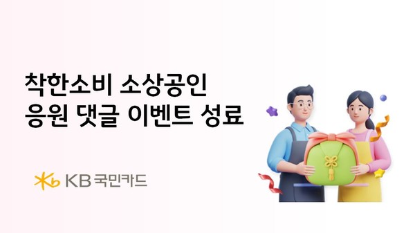 사진=KB국민카드