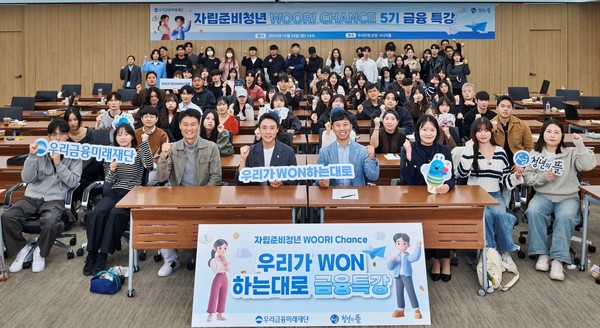 지난 25일 서울 회현동 우리은행 본점에서 '자립준비청년 WOORI CHANCE 금융교육' 참여자들과 우리금융 임직원들이 함께 기념촬영을 하고 있다. / 사진=우리금융그룹