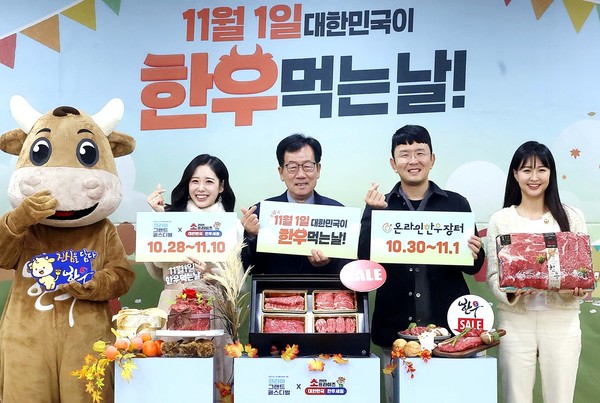 28일 오전 서울 종로구 교원 챌린지홀에서 한우자조금관리위원회가 주최한 '11월 1일 대한민국이 한우먹는날' 맞이 한우 할인판매 포토행사에서 (왼쪽부터)한우자조금 캐릭터, 한우 명예홍보대사 트로트가수 윤서령, 민경천 한우자조금관리위원장, 한우 명예홍보대사 개그맨 윤형빈, 여성 모델이 기념촬영을 하고 있다. '11월 1일 대한민국이 한우먹는날' 맞이 한우 할인판매 행사는 다음달 10일까지 진행된다. /사진=한우자조금