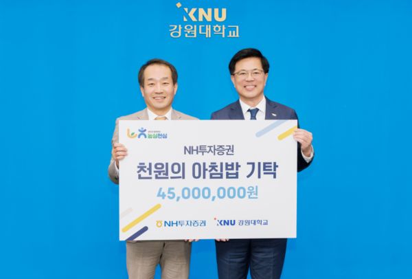 NH투자증권이 국립 강원대에 '천원의 아침밥' 발전기금 4500만원을 기탁했다고 28일 밝혔다. 정환 NH투자증권 재경2본부장(왼쪽부터) , 정재연 강원대 총장이 발전기금 전달식 후 기념촬영을 하고 있다. 사진=NH투자증권