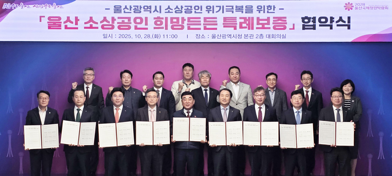 BNK경남은행 황재철 부행장(사진 앞줄 왼쪽 세번째)과 울산광역시 김두겸 시장 등이 ‘울산 소상공인 희망든든 특례보증 지원 업무협약’을 체결하고 있다. / 사진=BNK경남은행