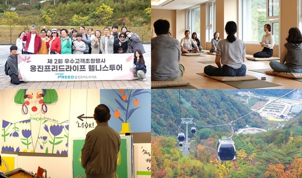 웅진프리드라이프가 제2회 우수고객 초청 '정선 웰니스 투어'를 성료했다. /사진= 웅진프리드라이프