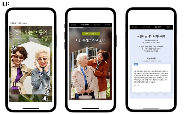 LF몰 오리지널 콘텐츠 '가족의 발견' /사진=LF몰