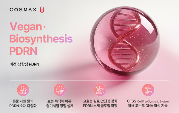 사진= 코스맥스