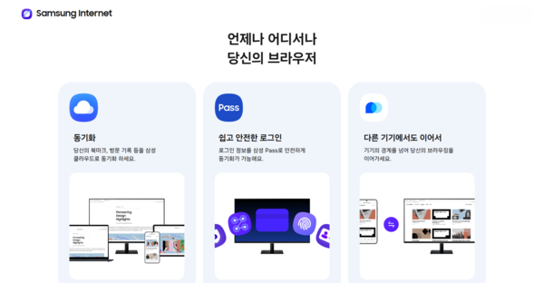 삼성인터넷 PC 브라우저./사진=삼성전자